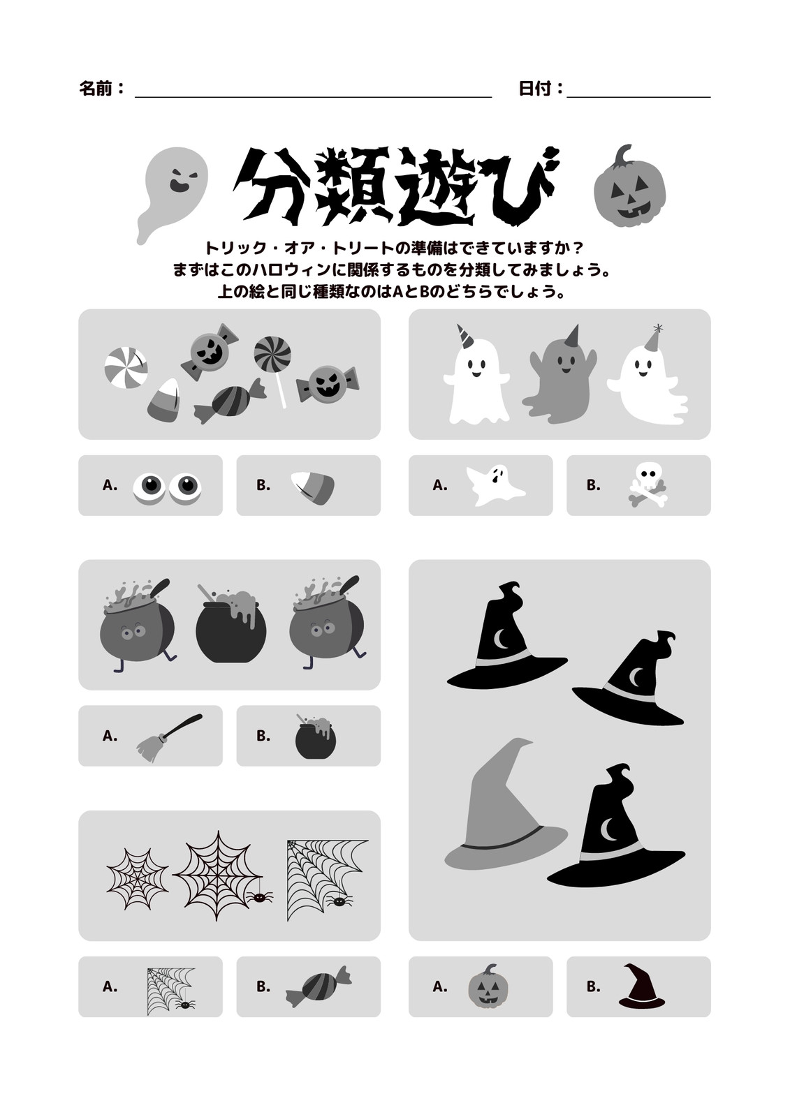 ハロウィンの問題テンプレートでおしゃれなデザインを無料で作成！ | Canva