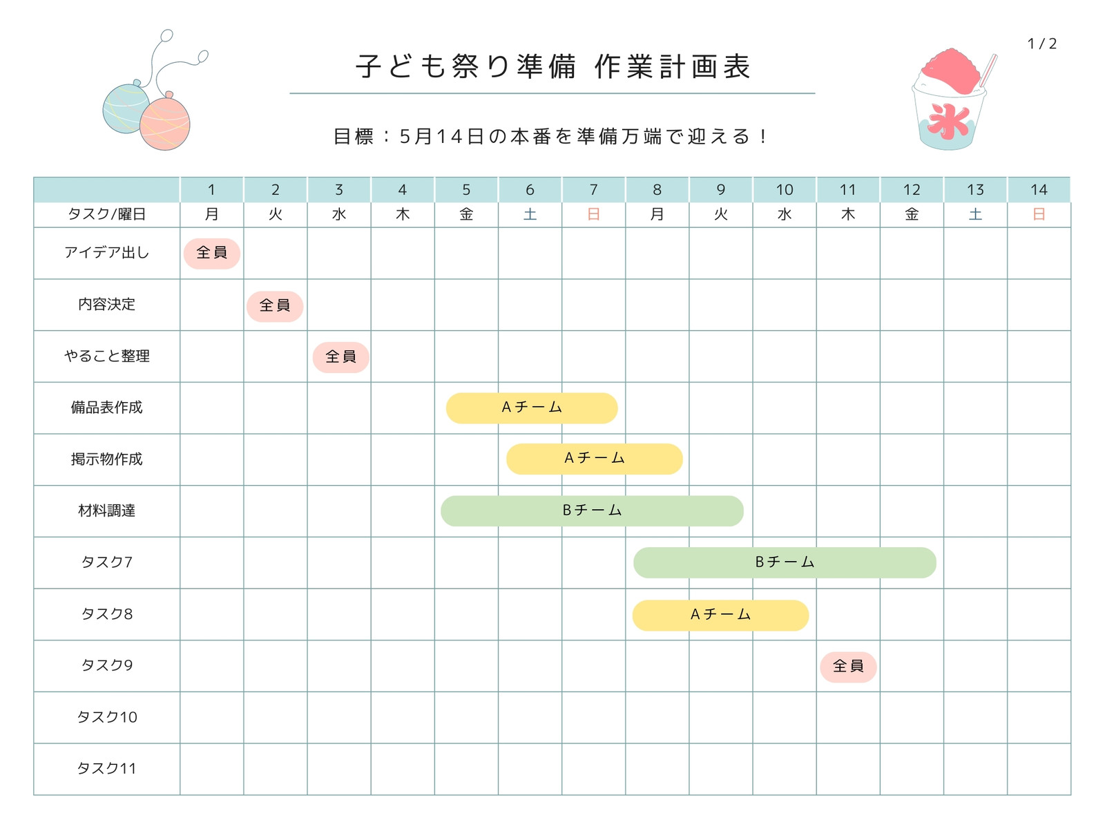 青 イベント 作業 計画 かわいい イラスト カラフル ガントチャート