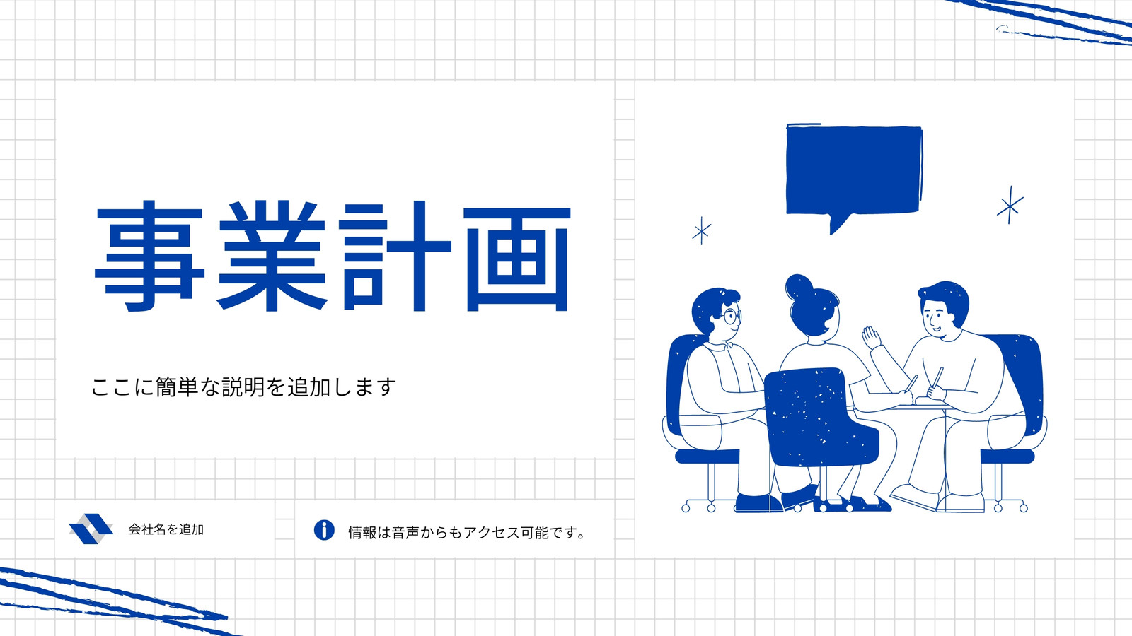 ネイビーと白と黒 落書き風 ビジネス計画 ビジネス プレゼンテーション ネイビーと白と黒 落書き風 ビジネス計画 ビジネス プレゼンテーション