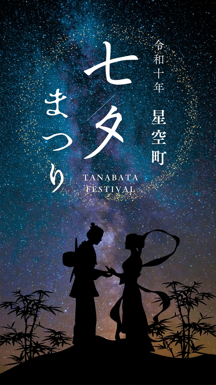 天の川 七夕 七夕飾り 短冊 製作キット8人分 織姫彦星短冊天の川