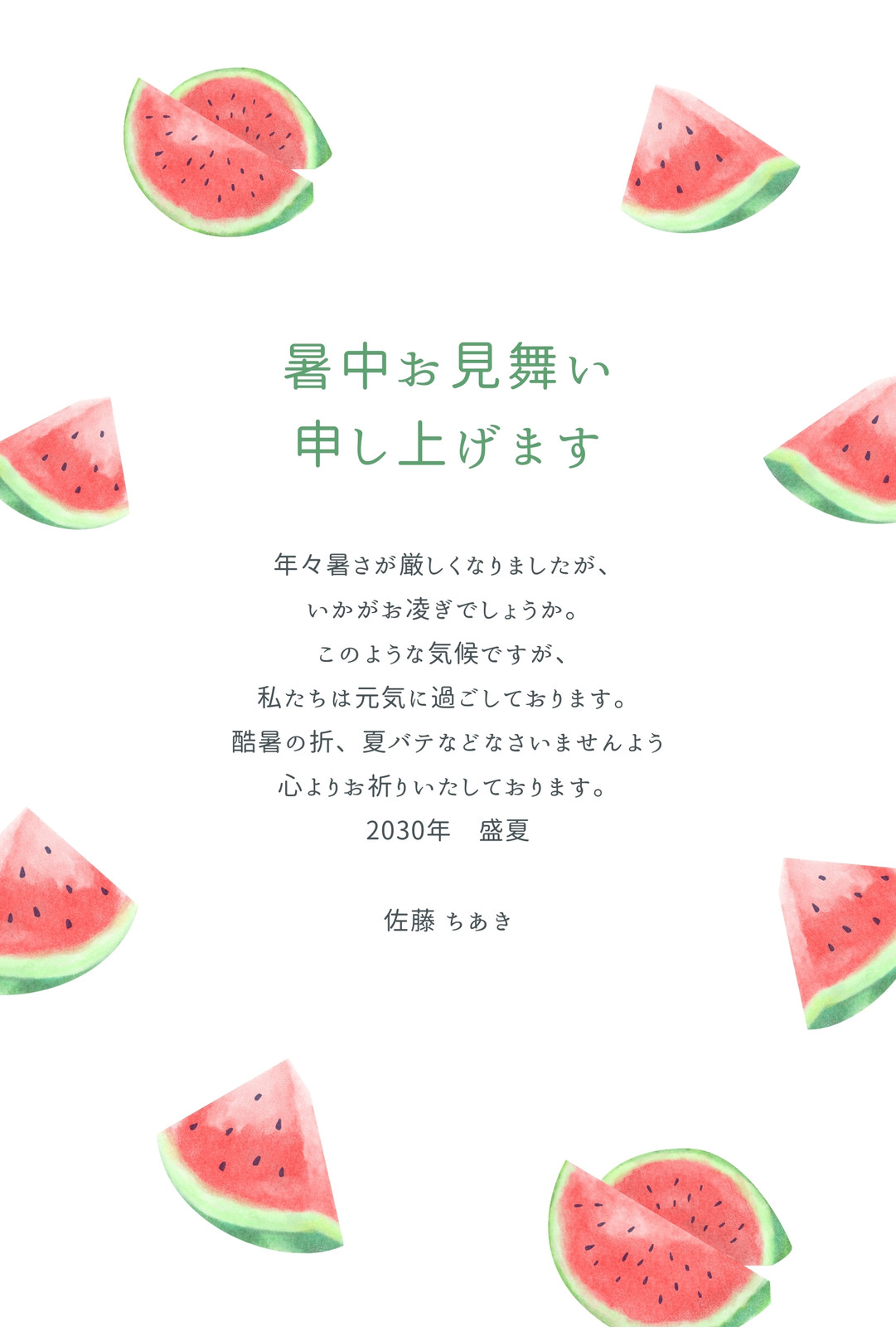 暑中見舞いはがきテンプレート - かわいい・おしゃれなデザイン集