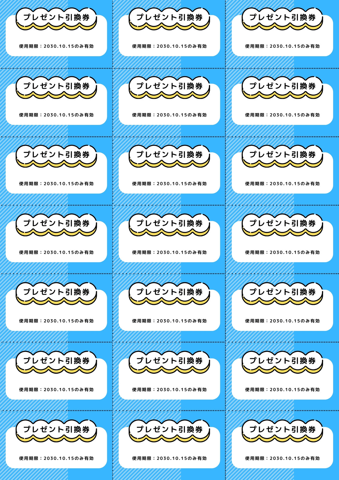 引換券無料テンプレートデザイン。イラストや画像付きも豊富 - Canva