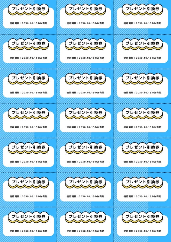 引換券無料テンプレートデザイン。イラストや画像付きも豊富 - Canva(キャンバ)
