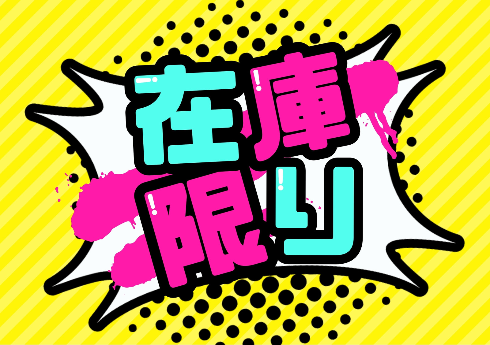 2ページ - POP(ポップ)デザインテンプレートでPOP広告を無料で作成 | Canva
