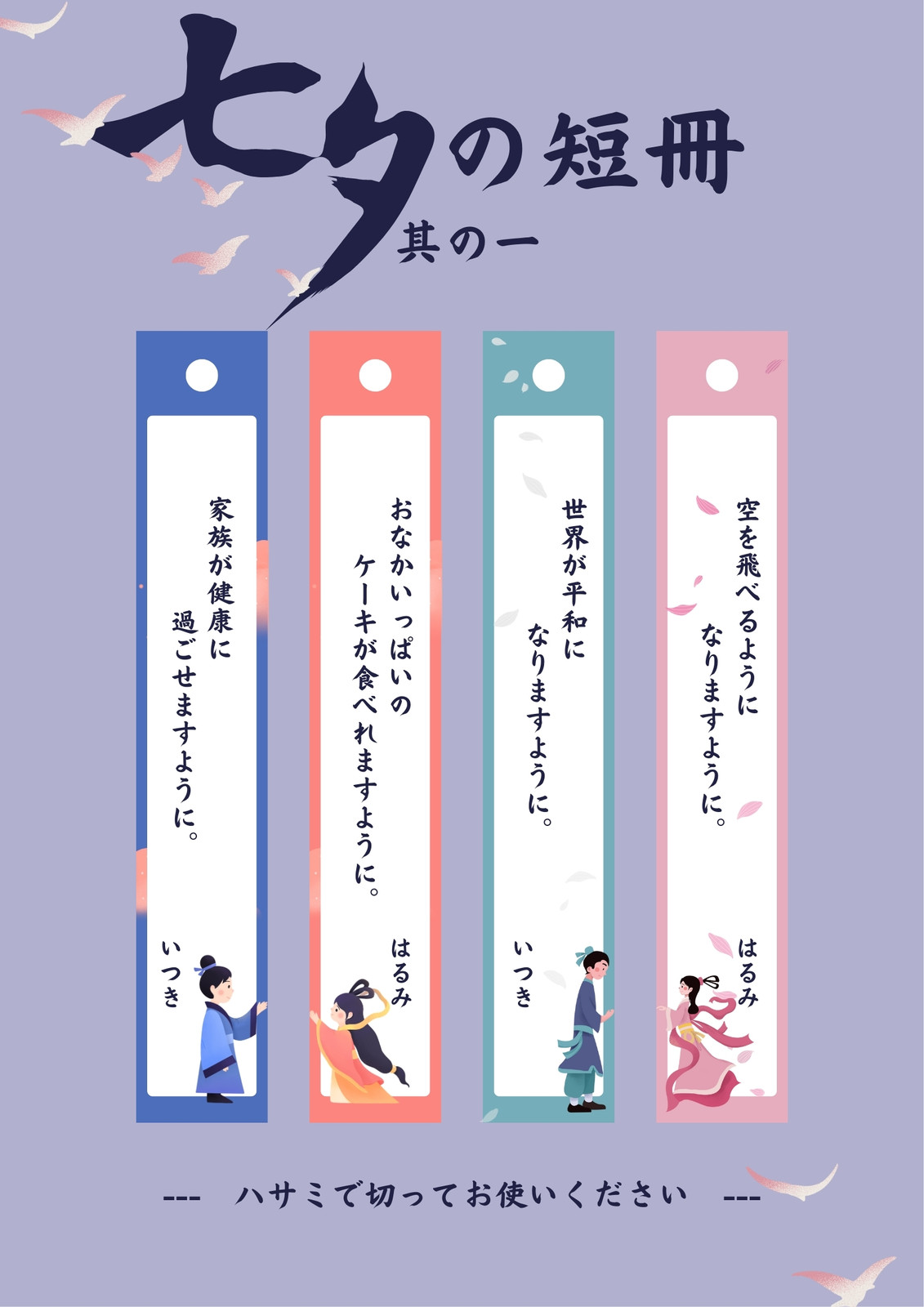 天の川 七夕 七夕飾り 短冊 製作キット8人分 織姫彦星短冊天の川