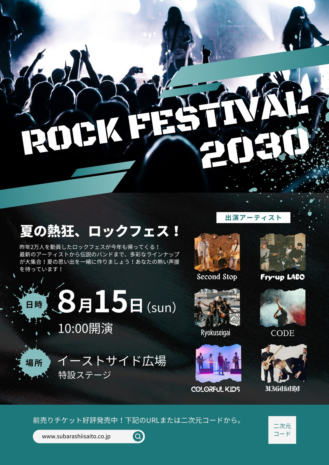 音楽チラシ・フライヤーテンプレートでおしゃれなミュージック