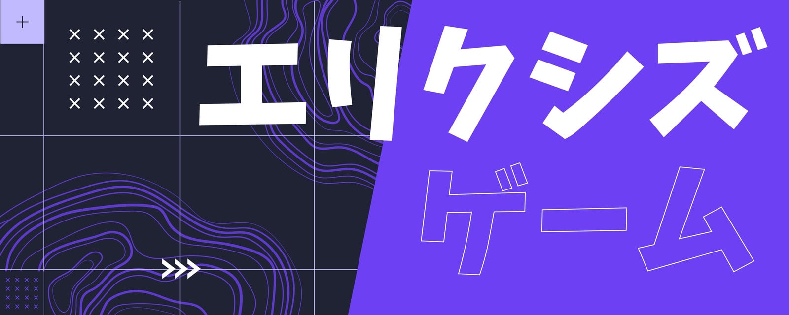 紺と紫と白 戦術 ゲーム Twitchバナー