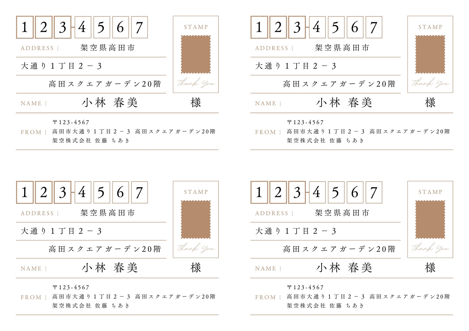 宛名シール・宛名ラベルテンプレートでおしゃれなシールデザインを無料