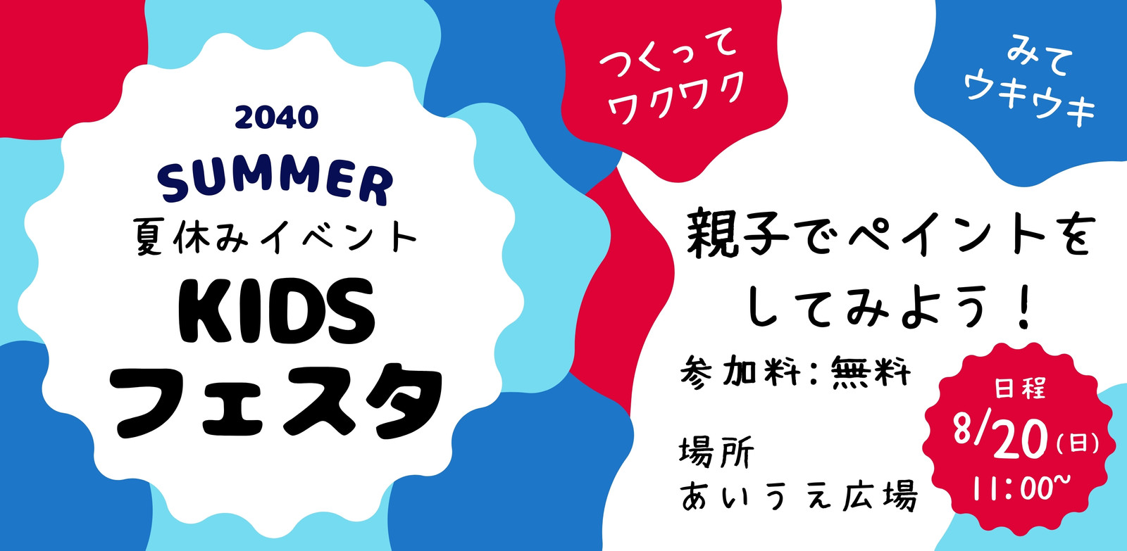 青　赤　プレイフル　peatix　ピーティックス　子供　イベント　サムネイル