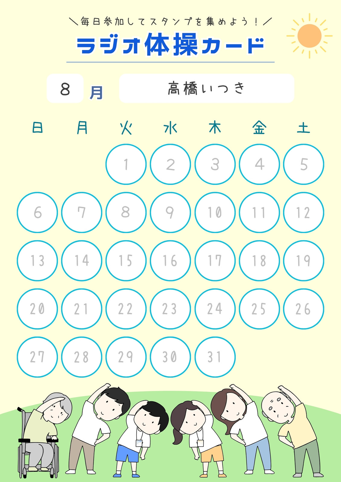 黄色 青 ラジオ体操 カード イラスト かわいい シンプル A4 黄色 青 ラジオ体操 カード イラスト かわいい シンプル A4
