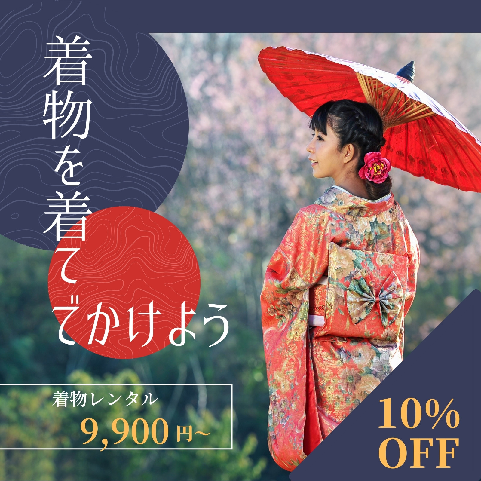 着物無料テンプレートデザイン。イラストや画像付きも豊富 - Canva