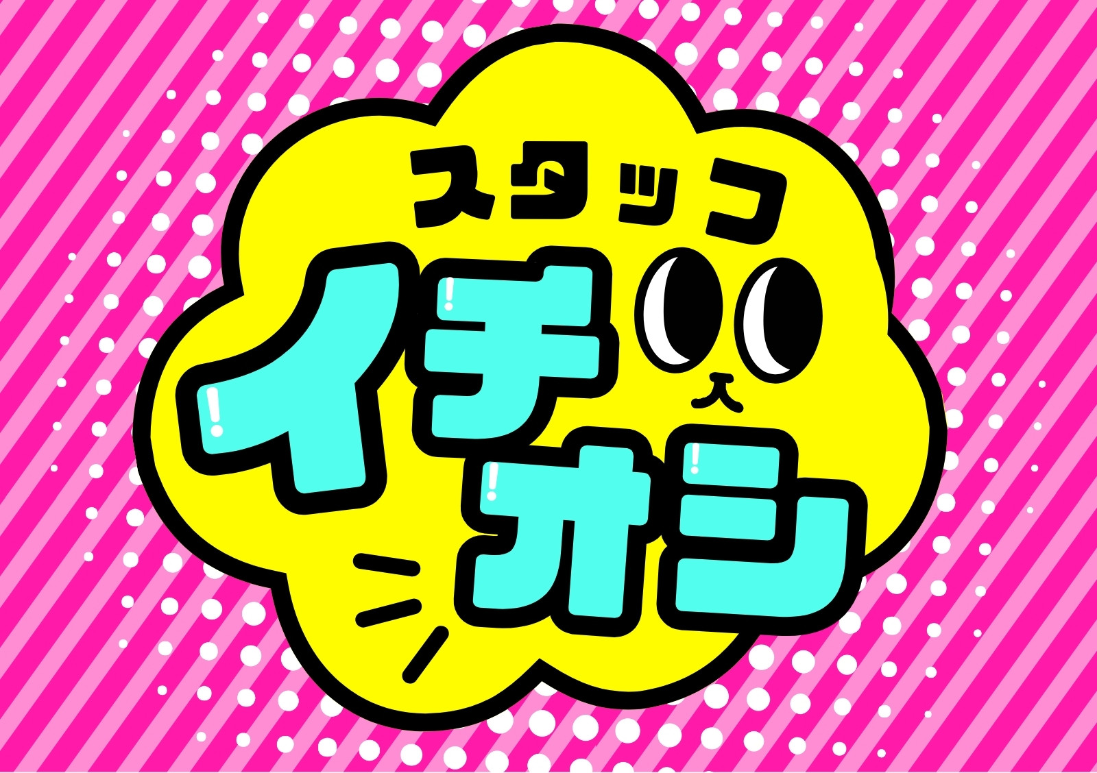 手書きPOP ポップ チラシ 作成 オーダー受付 宣伝 広告 お店 字 販促