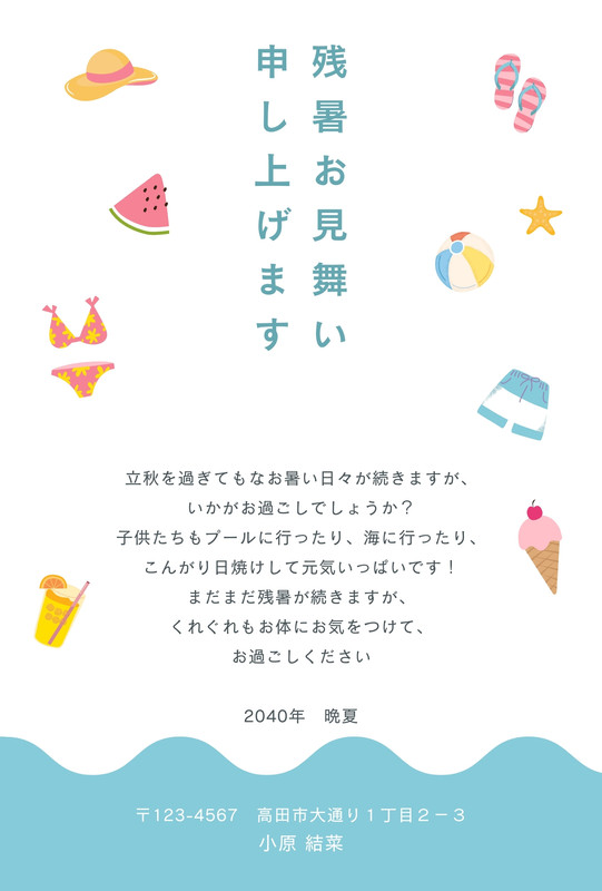 暑中見舞いはがきテンプレート - 例文付き無料デザイン｜Canva(キャンバ)