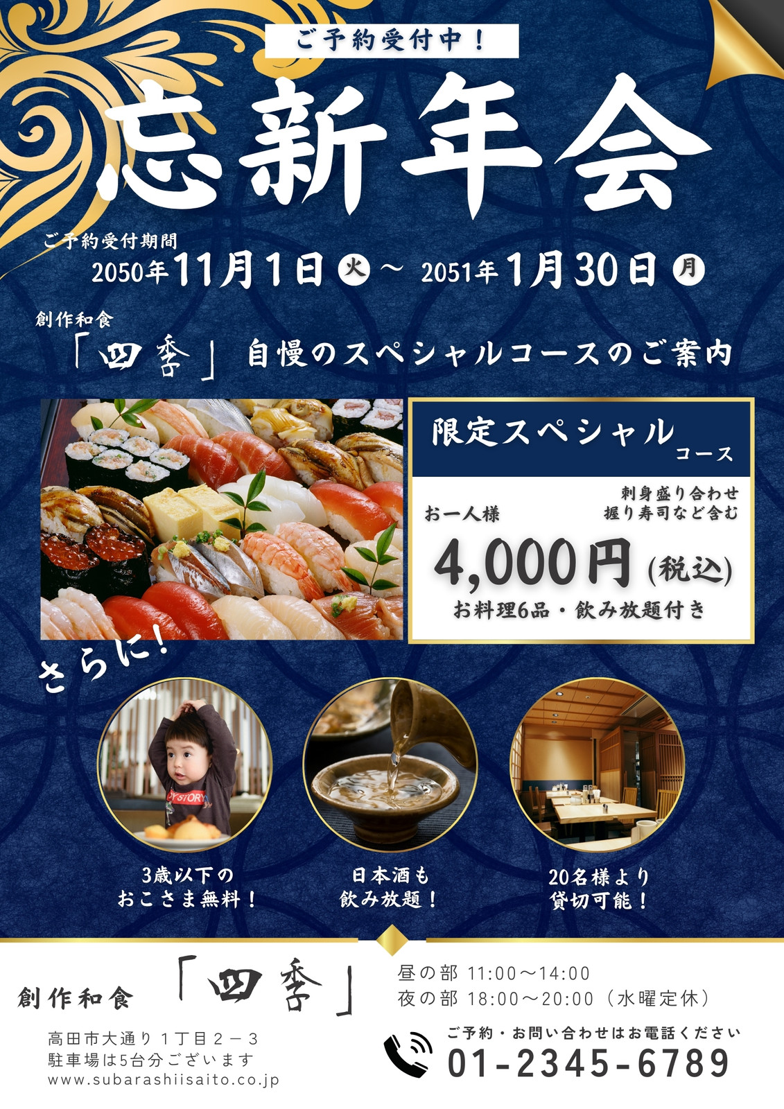 ロイヤルブルー 金 和紙 高級 忘新年会 チラシ ロイヤルブルー 金 和紙 高級 忘新年会 チラシ