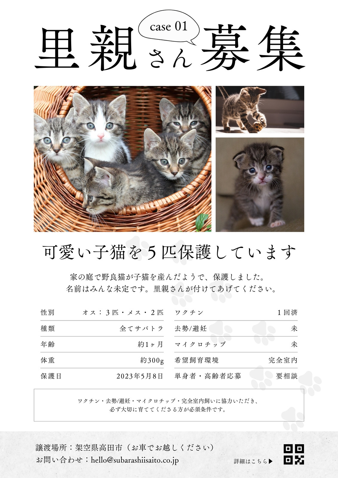 保護猫 里親募集貼紙・SNS用画像テンプレート 無料 山文路意匠室 和風デザイン