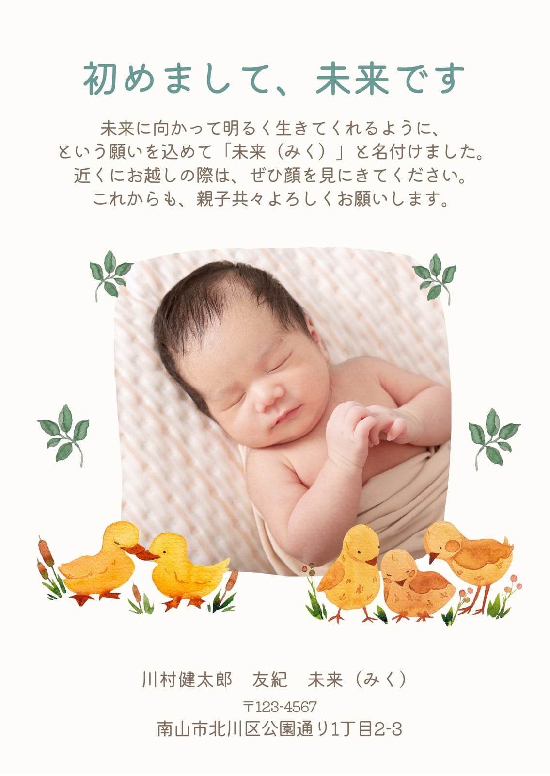 出産報告テンプレートでおしゃれな生まれましたはがきデザインを無料で
