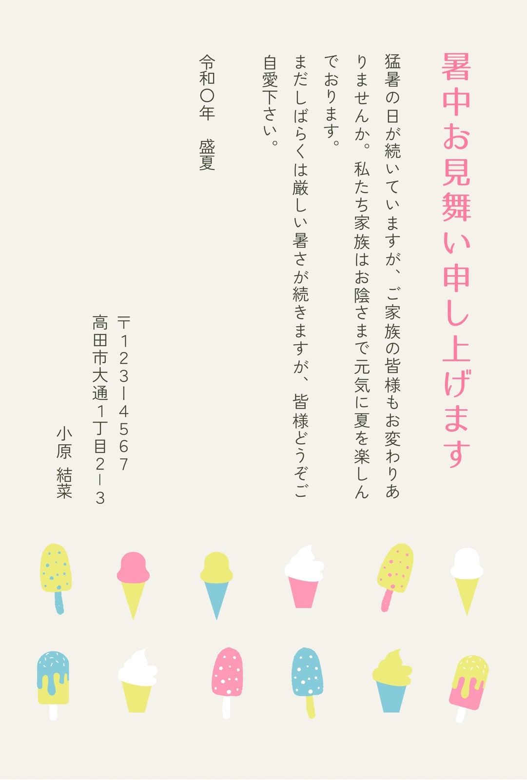 3ページ - 暑中見舞いはがきテンプレート - 例文付き無料デザイン