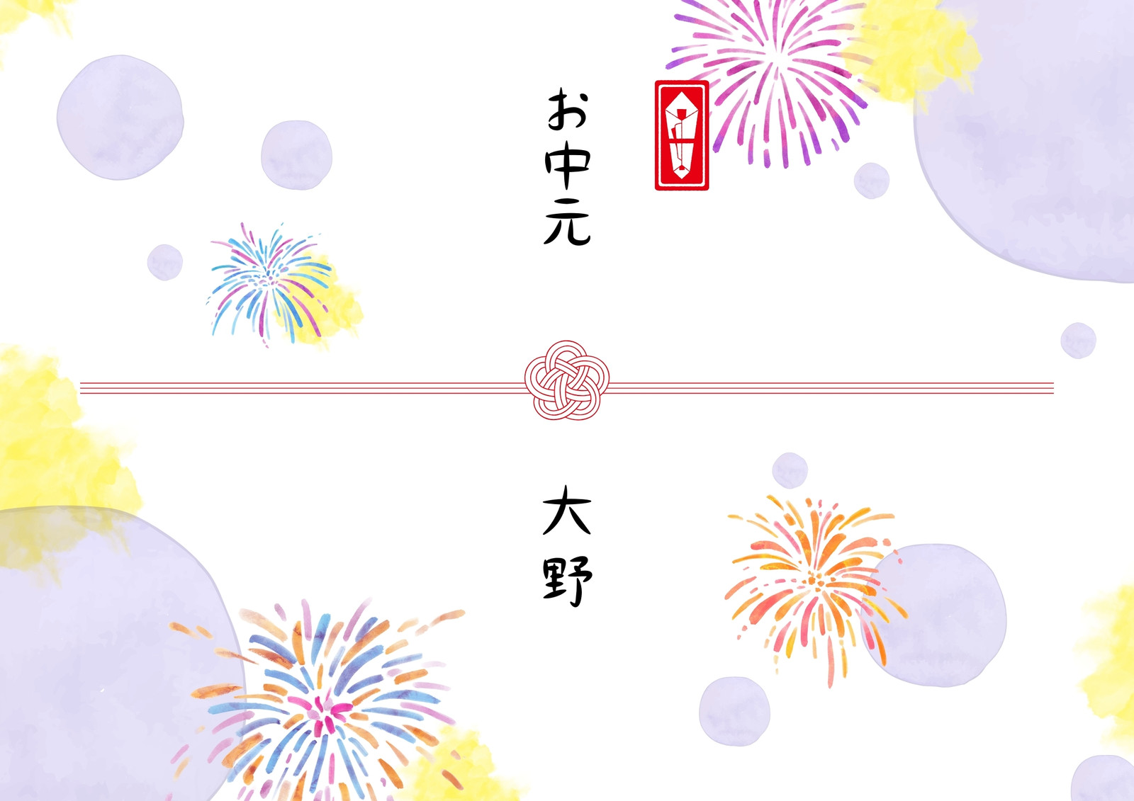 かわいいお中元のし無料テンプレートデザイン。イラストや画像付きも豊富 - Canva(キャンバ)