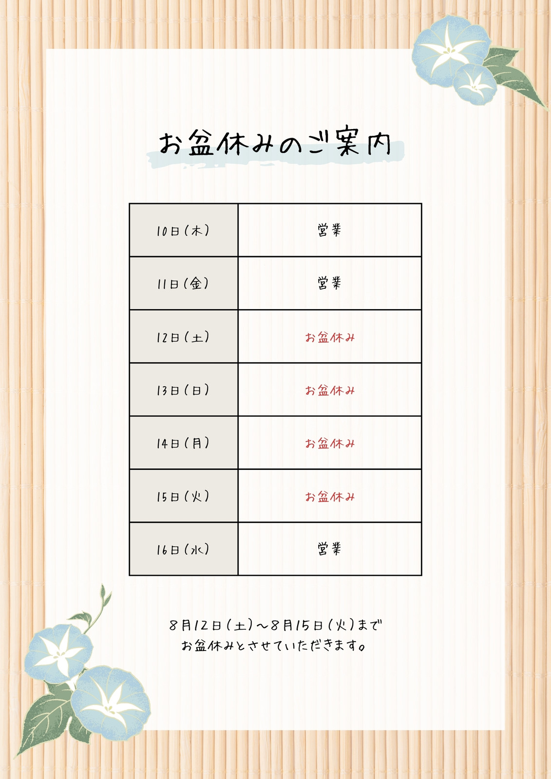 お盆無料テンプレートデザイン。イラストや画像付きも豊富 - Canva