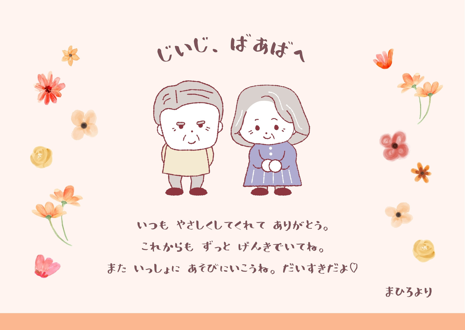 ピンク オレンジ シンプル かわいい イラスト 敬老の日 メッセージカード ピンク オレンジ シンプル かわいい イラスト 敬老の日 メッセージカード