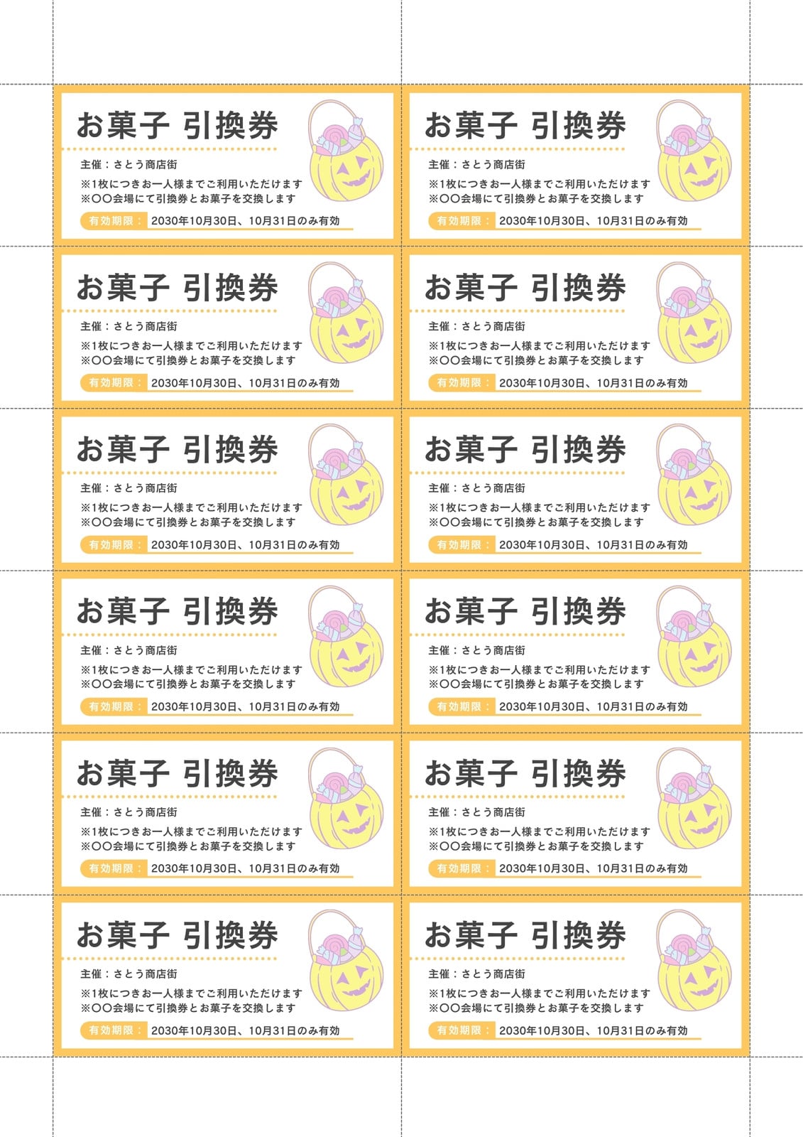 あたり お菓子引換券 お菓子引換券無料テンプレートデザイン。イラストや画像付きも豊富
