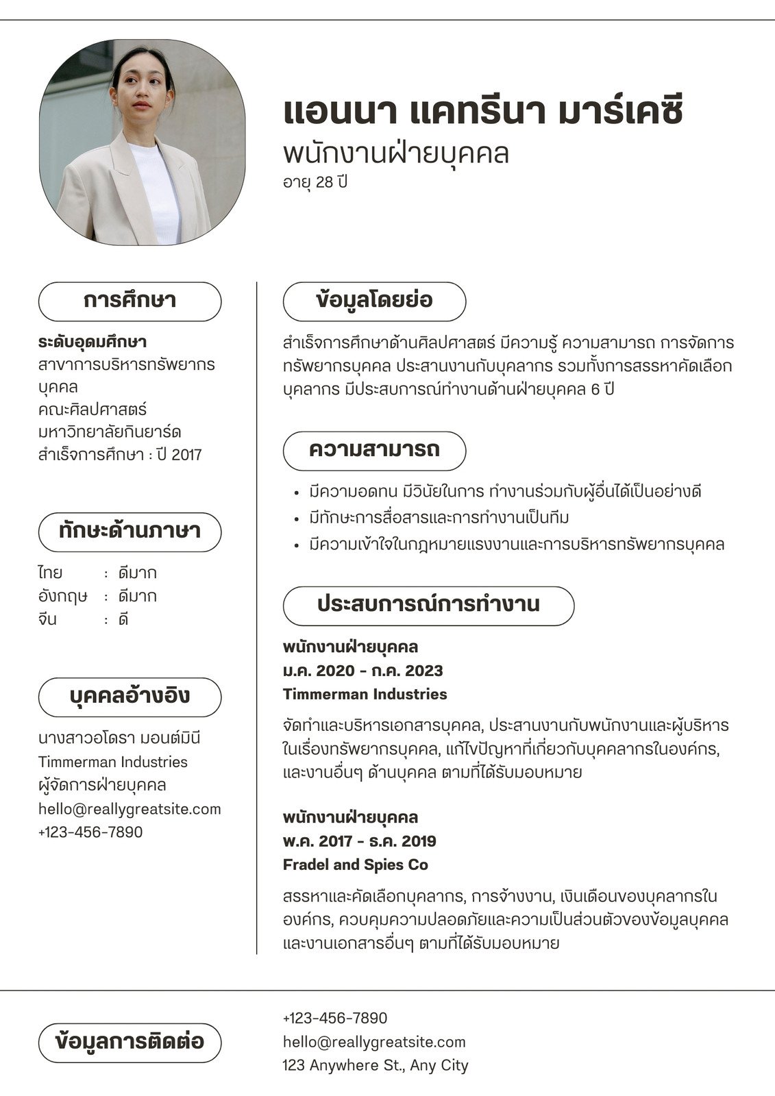 สีขาว โมเดิร์น พนักงานฝ่ายบุคคล เรซูเม่