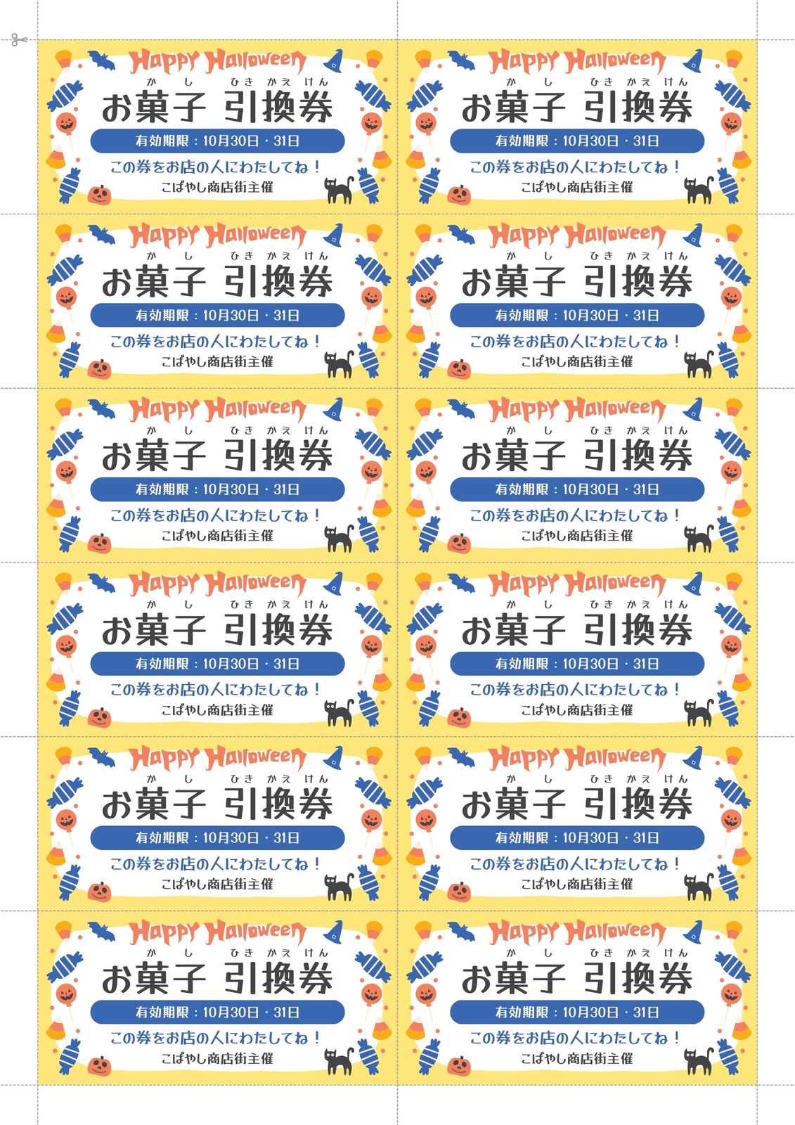 あたり お菓子引換券 お菓子引換券無料テンプレートデザイン。イラストや画像付きも豊富