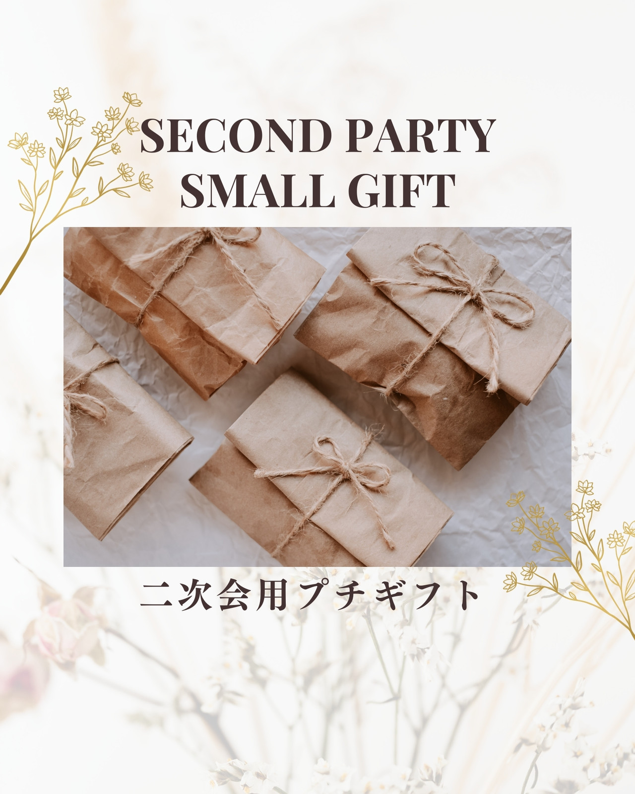 茶色 シンプル 二次会 Instagram投稿