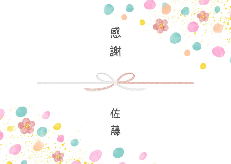 2ページ - のし・熨斗テンプレートでおしゃれなデザインを無料で作成! | Canva