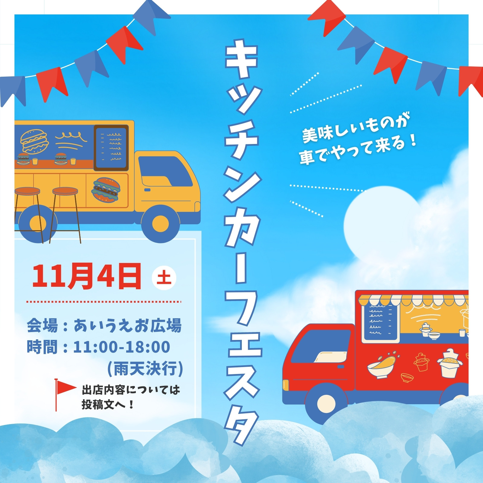 キッチンカー11ページ　似顔絵 キッチンカー無料テンプレートデザイン。イラストや画像付きも豊富