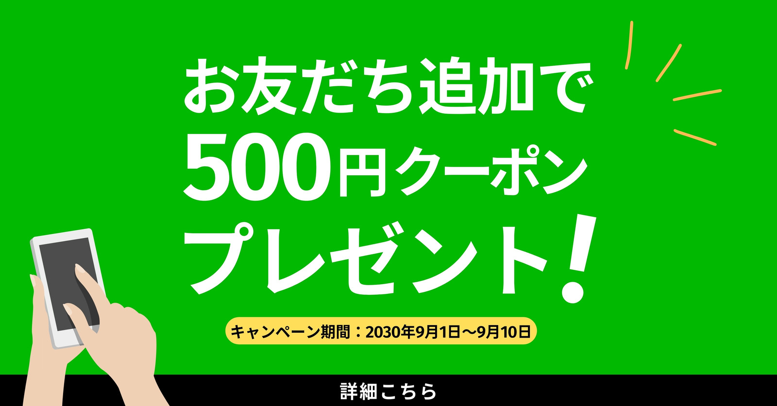 緑 白 シンプル テキスト 友だち追加バナー LINE友だち追加広告(横) 緑 白 シンプル テキスト 友だち追加バナー LINE友だち追加広告(横)