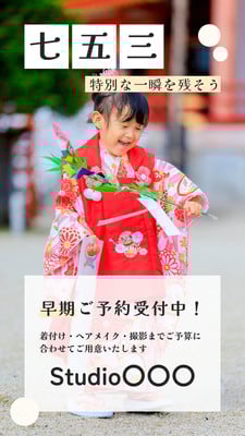 七五三 - IKUMI｜毎日を楽しむデザイン - Canva