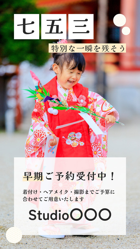 七五三 - IKUMI｜毎日を楽しむデザイン - Canva