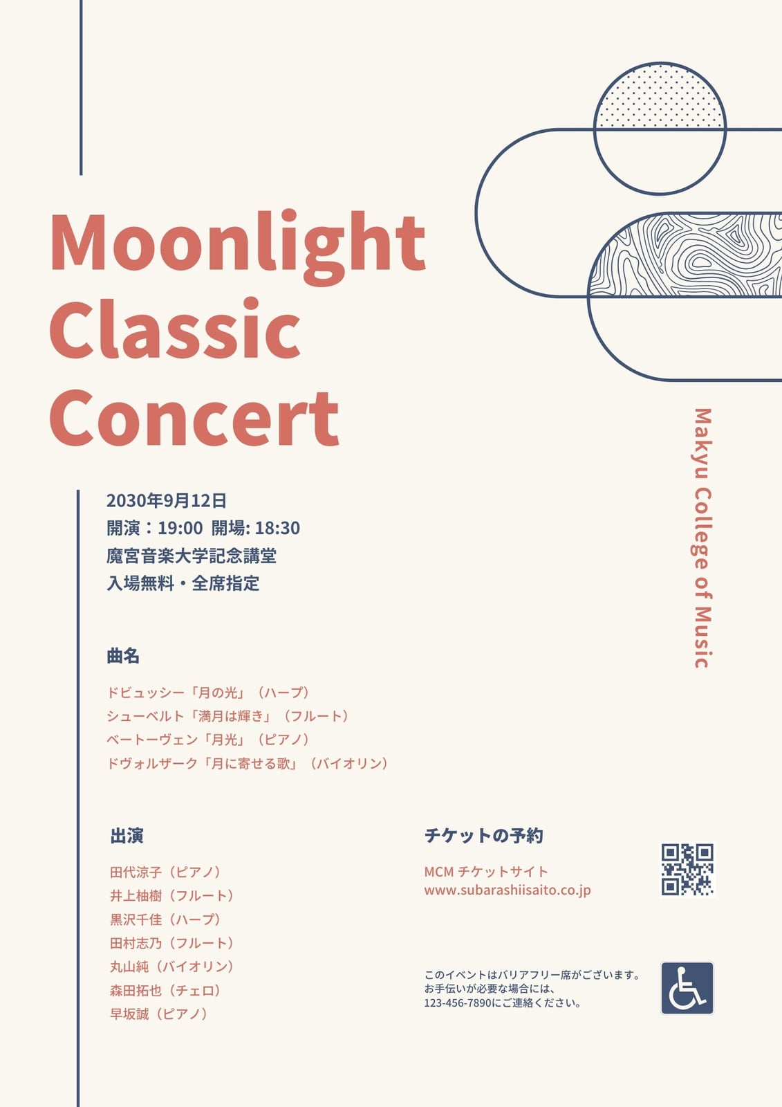 コンサートチラシ・フライヤーテンプレートで発表会や演奏会、音楽会
