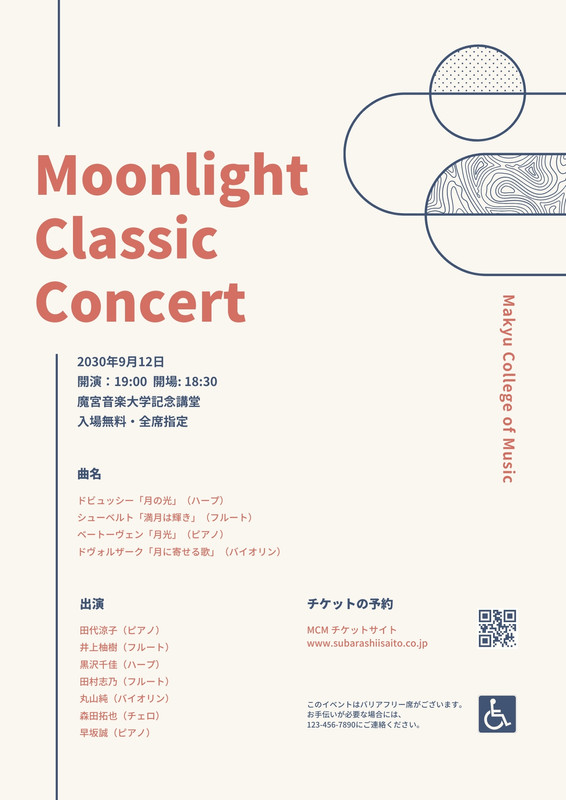 コンサートチラシ・フライヤーテンプレートで発表会や演奏会、音楽会
