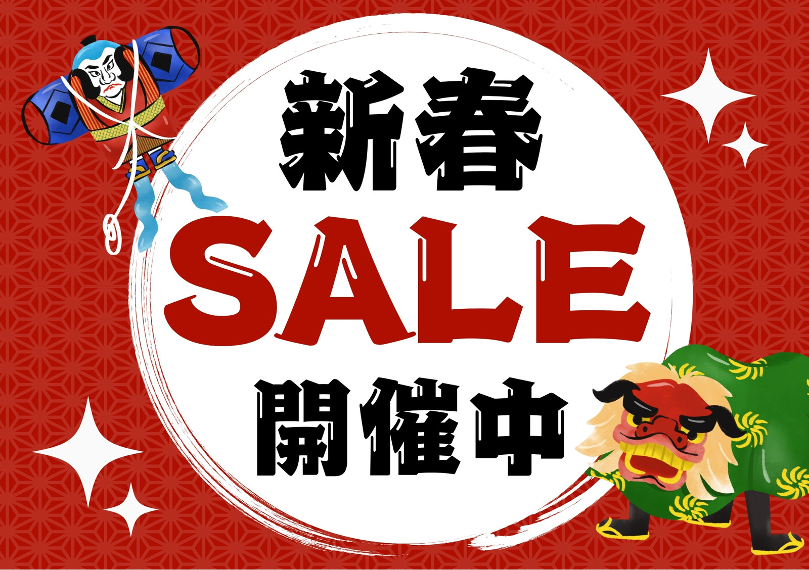 新春無料テンプレートデザイン。イラストや画像付きも豊富 - Canva