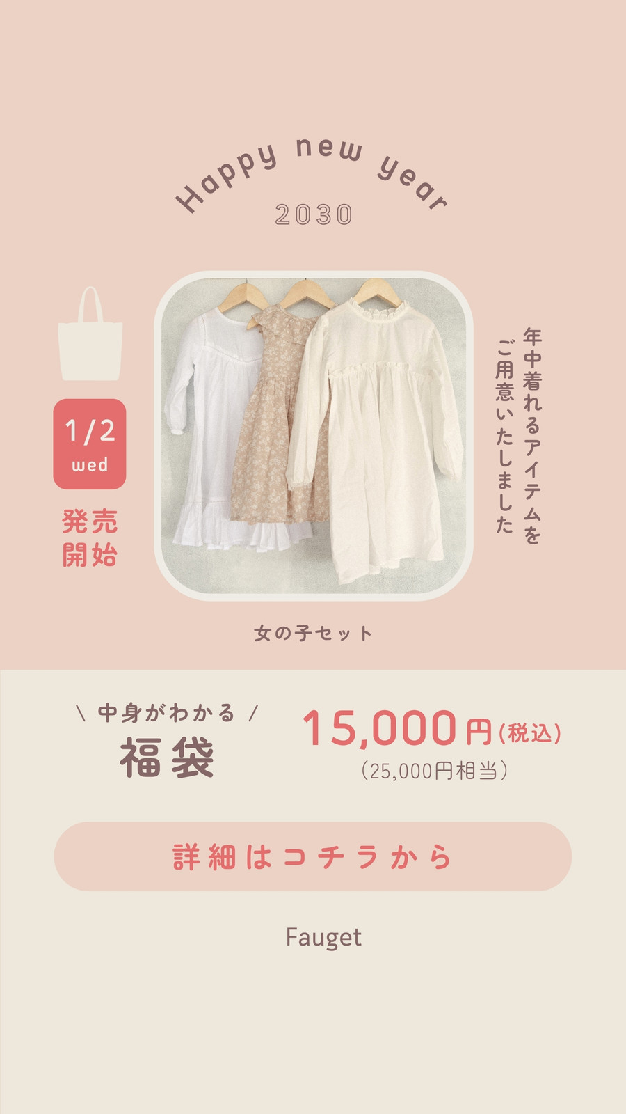 3ページ - 福袋無料テンプレートデザイン。イラストや画像付きも豊富 - Canva(キャンバ)