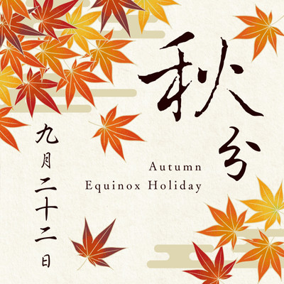 節句・七草・節分・ひな祭り・子供の日・七夕・重陽・夏至・冬至