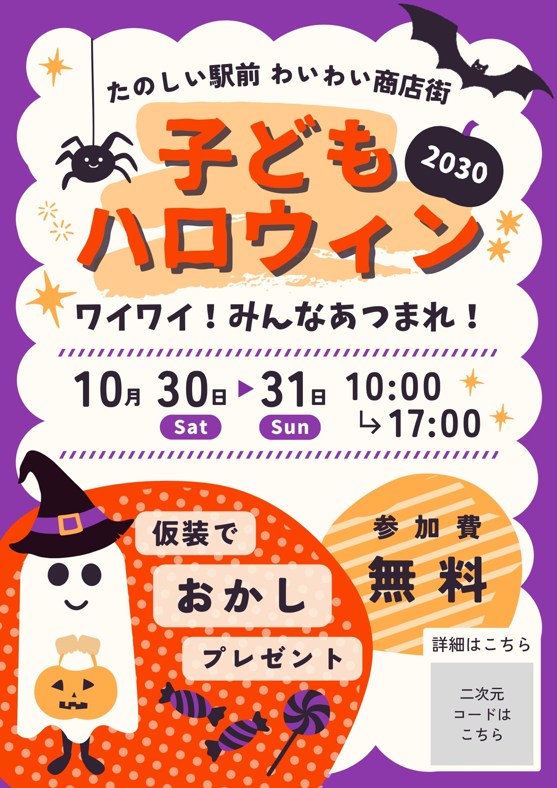 オレンジ 紫 楽しい ハロウィンイベント チラシA4
