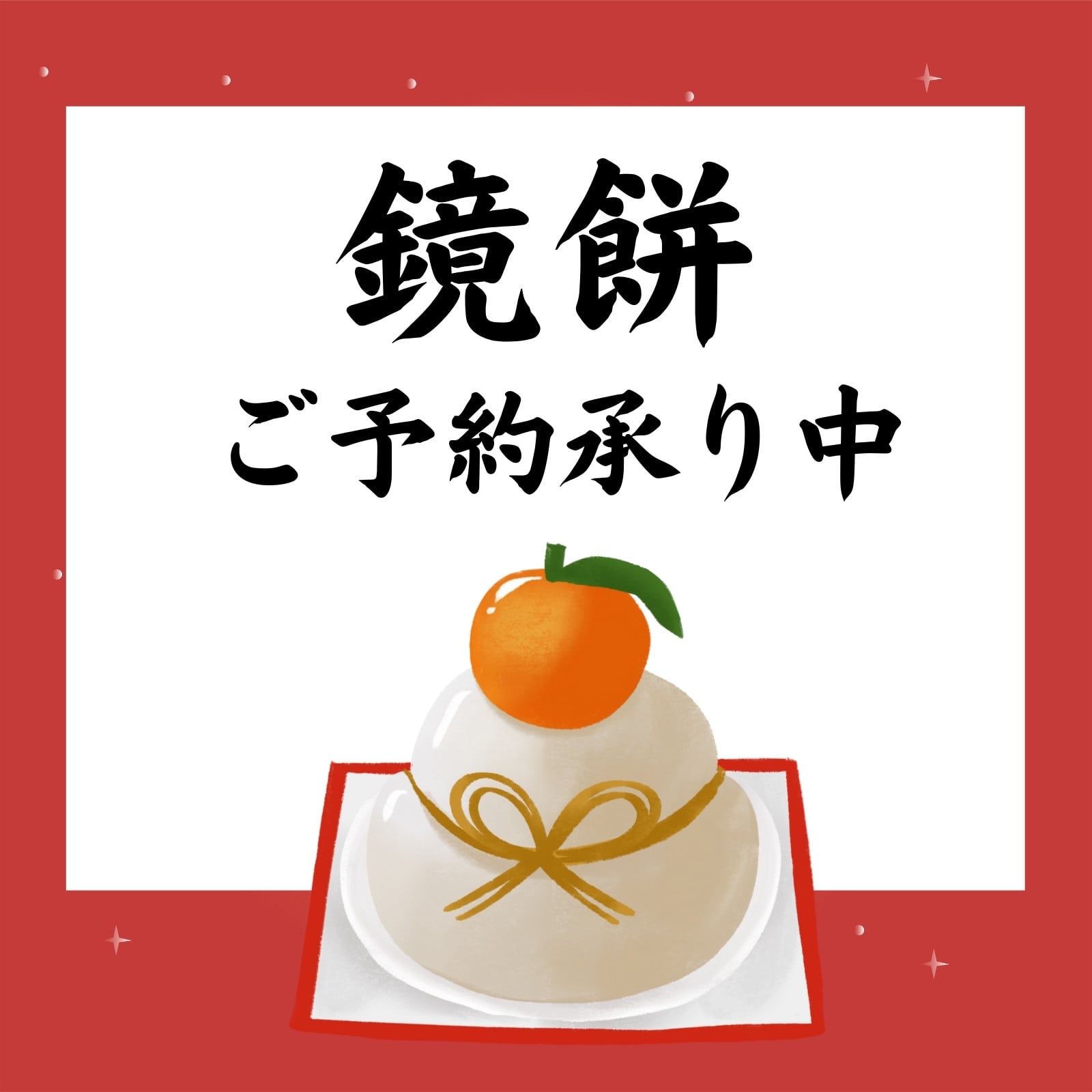 鏡餅無料テンプレートデザイン。イラストや画像付きも豊富 - Canva