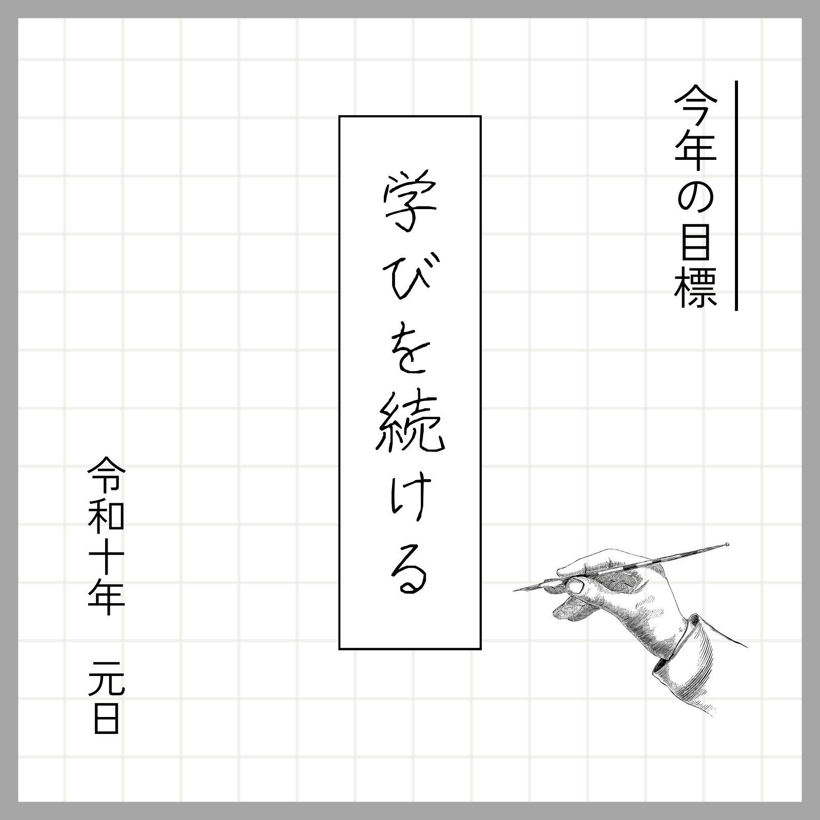 抱負 目標