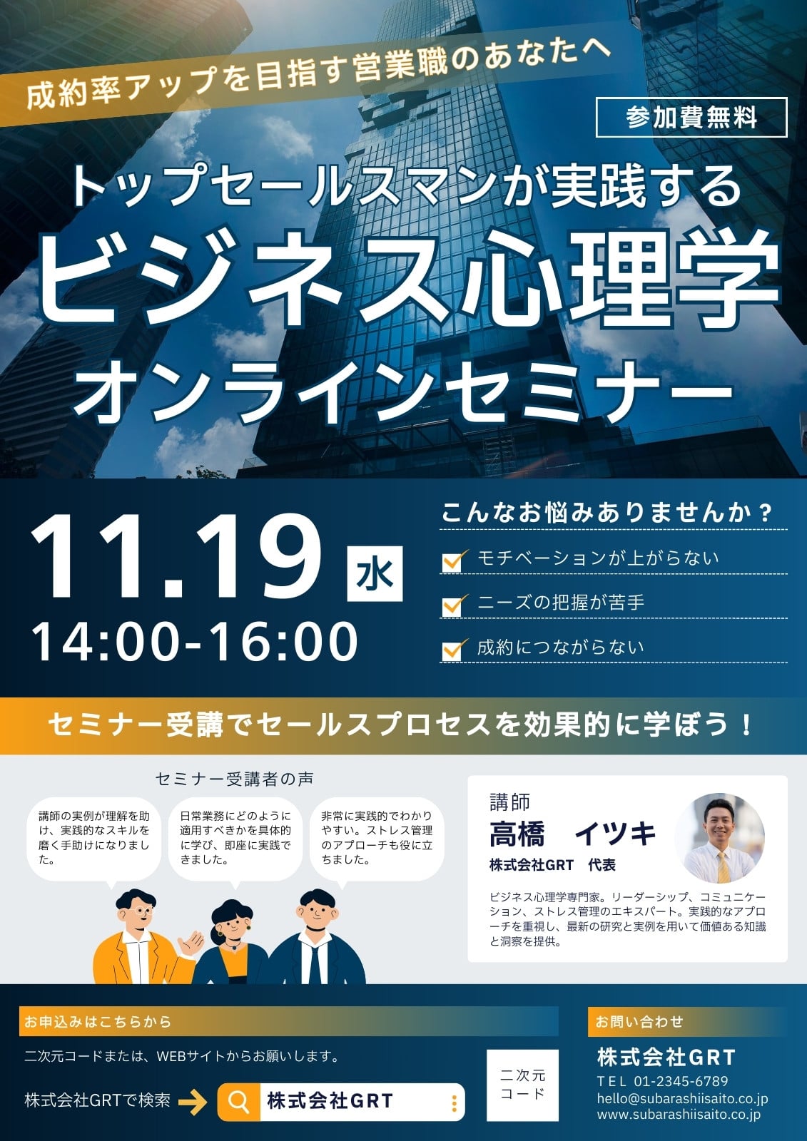 オンラインセミナー無料テンプレートデザイン。イラ …