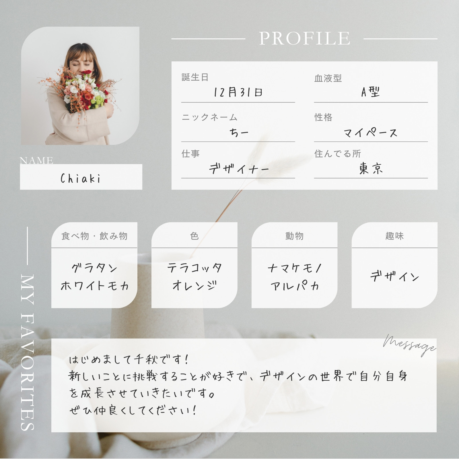プロフィール無料テンプレートデザイン。イラストや画像付きも豊富