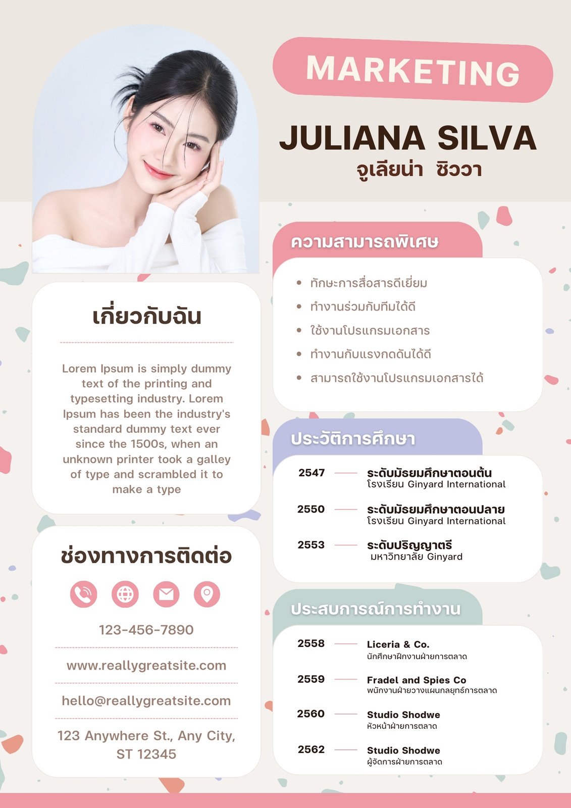 สีเบจ สีชมพู ประวัติส่วนตัว สมัครงาน สดใส น่ารัก เรซูเม่ เอกสารขนาด A4