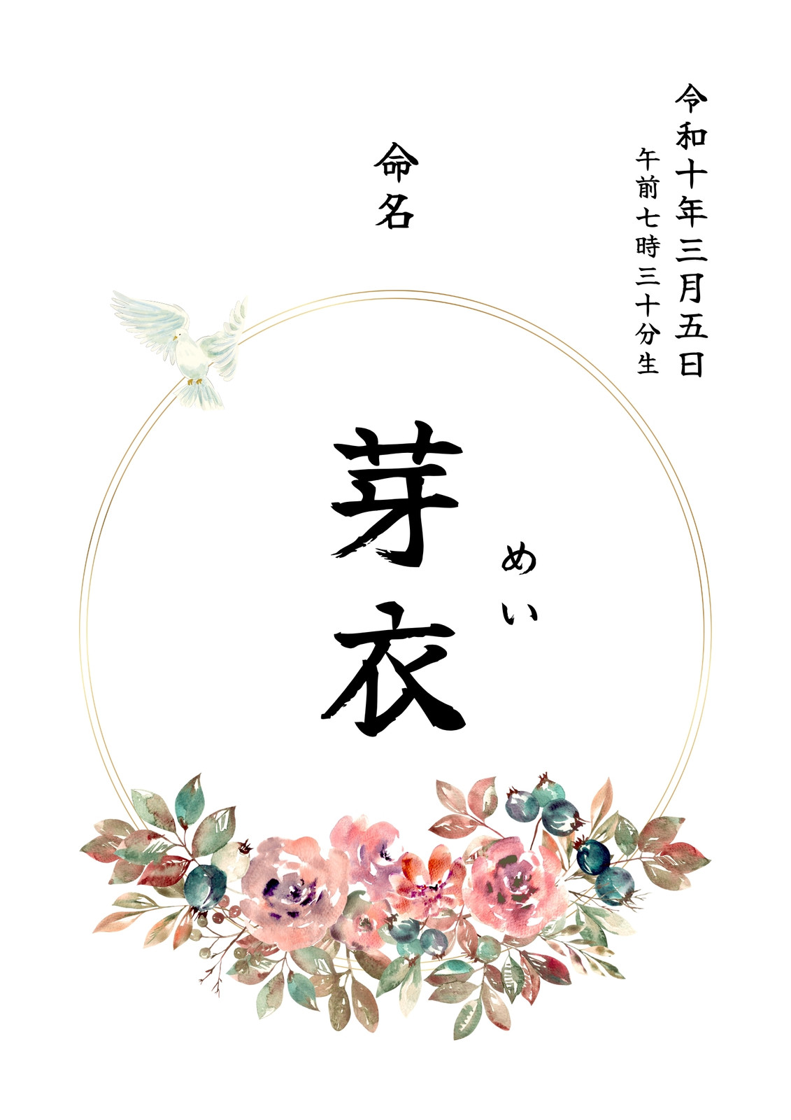 白 ピンク ゴールド 水彩 花 鳥 命名書