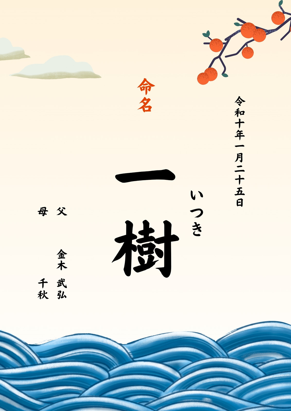 白 青 和風 シンプル 命名書 A4縦
