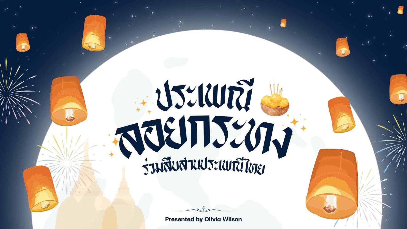 สีน้ำเงิน สีเหลือง สนุกสนาน ภาพประกอบ ประเพณีไทย ลอยกระทง พรีเซนต์เทชั่น