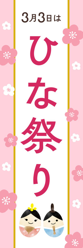 ひな祭り🎎 - メニュー表やチラシ🌟実用的で親しみやすいテンプレート