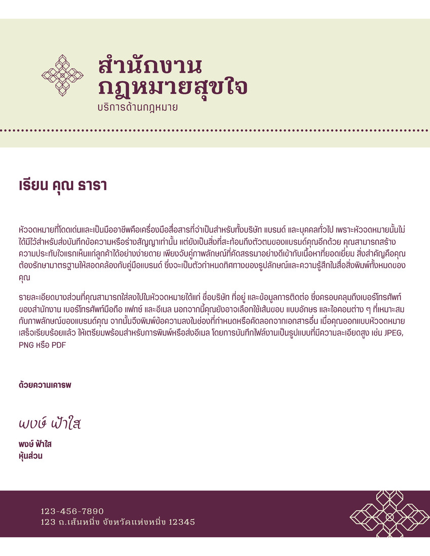 หัวจดหมายสำนักงานกฎหมายในสไตล์รูปทรงที่เหมาะกับองค์กร สีม่วง สีครีม