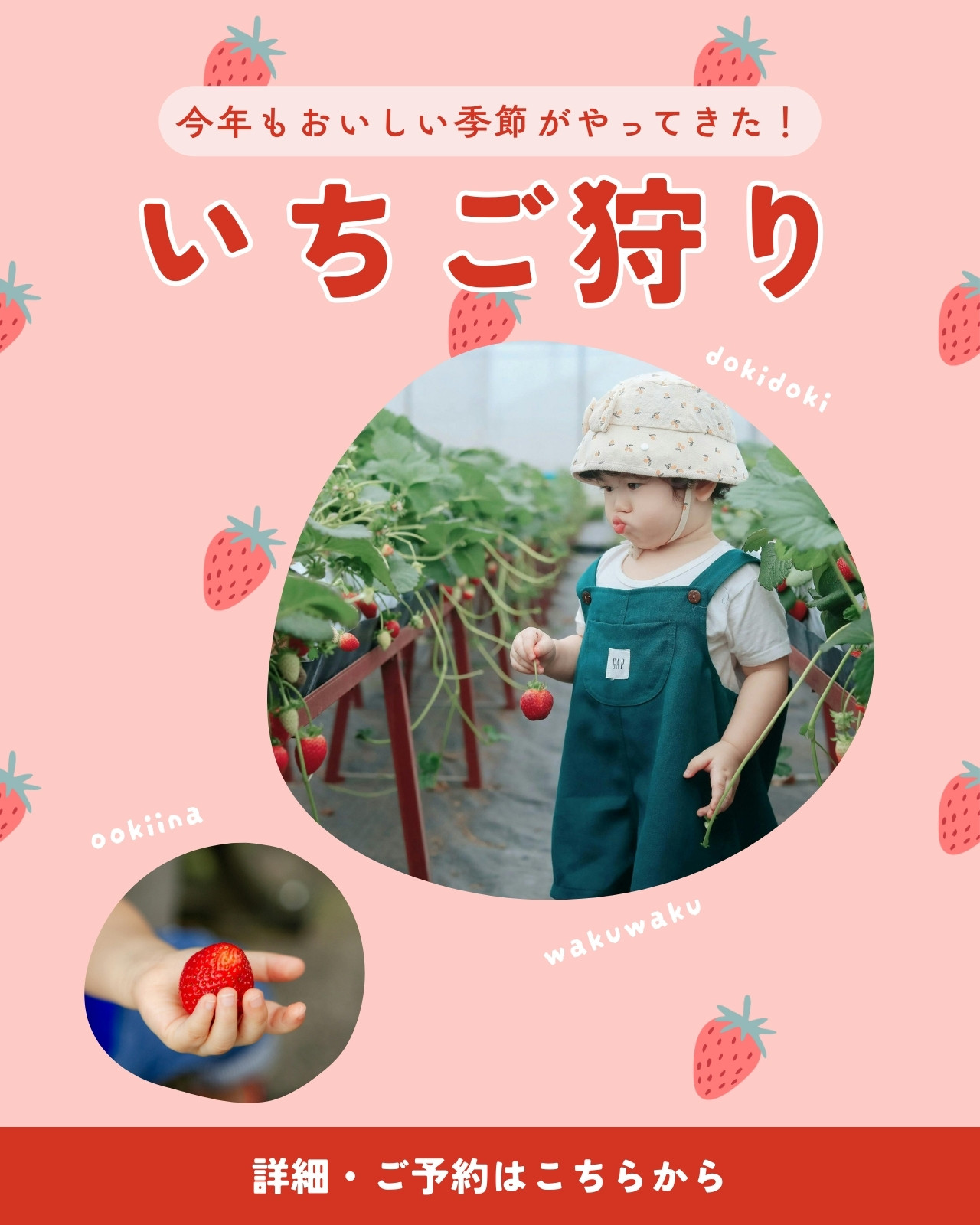 いちご狩り無料テンプレートデザイン。イラストや画像付きも豊富